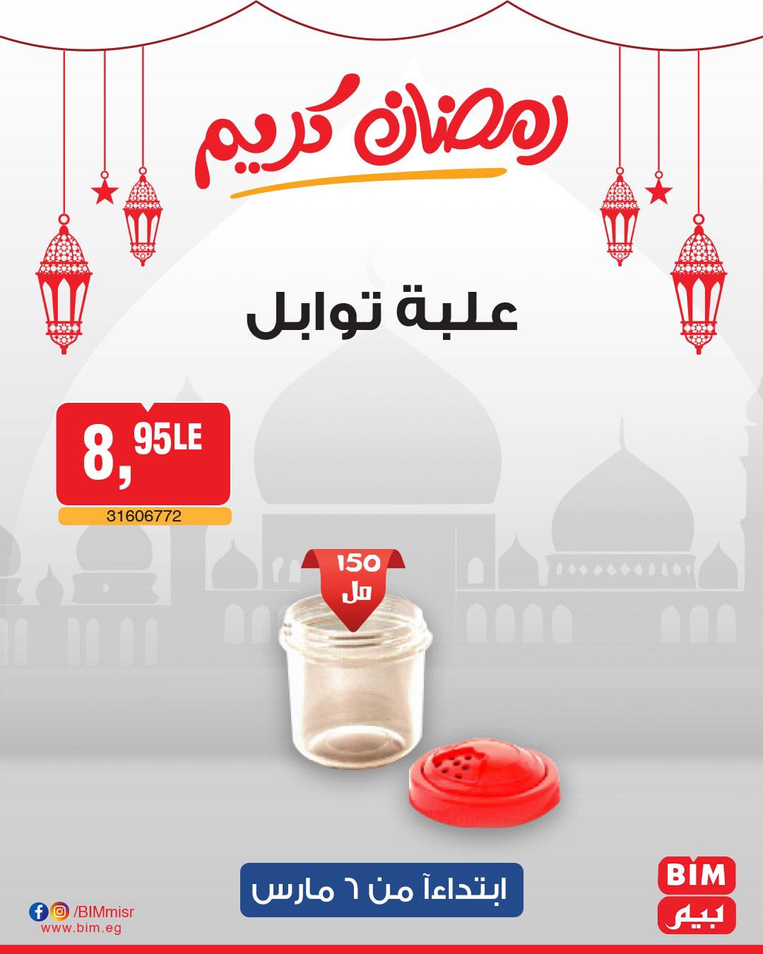 bim offers from 6mar to 6mar 2025 عروض بيم من 6 مارس حتى 6 مارس 2025 صفحة رقم 53